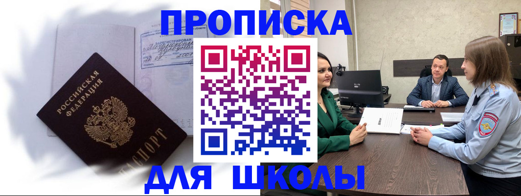 прописка законно в Коммунаре